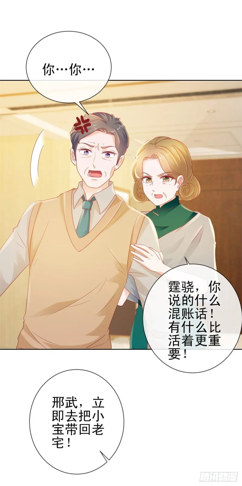 第119话 陆霆骁被打 第18页