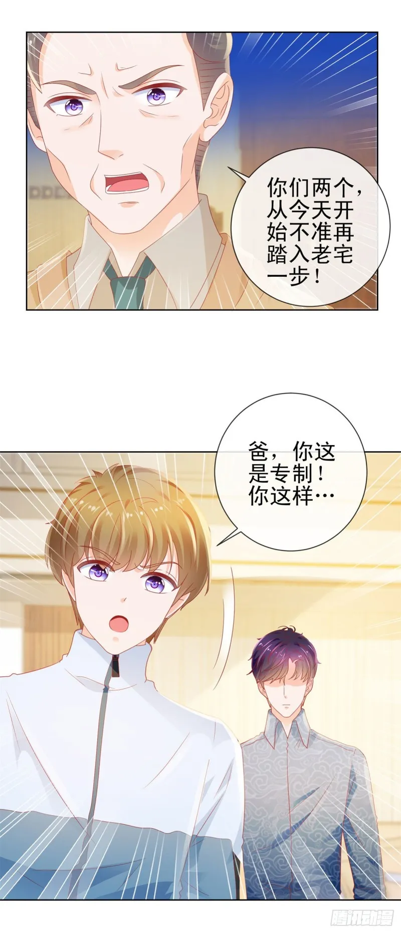 第119话 陆霆骁被打 第19页