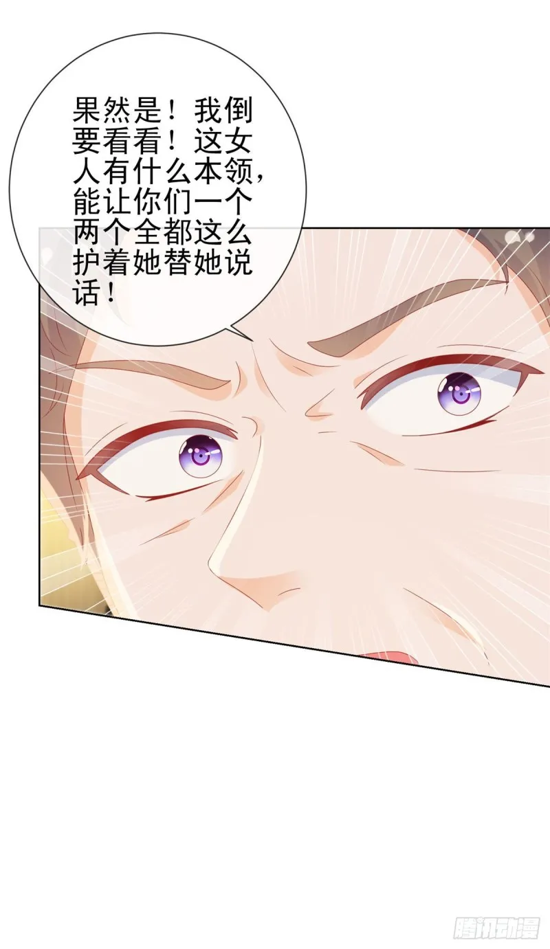 第119话 陆霆骁被打 第21页