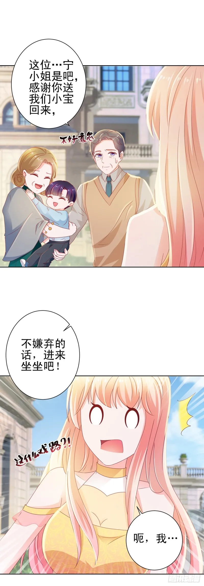 第120话 猪终于会拱白菜了 第4页
