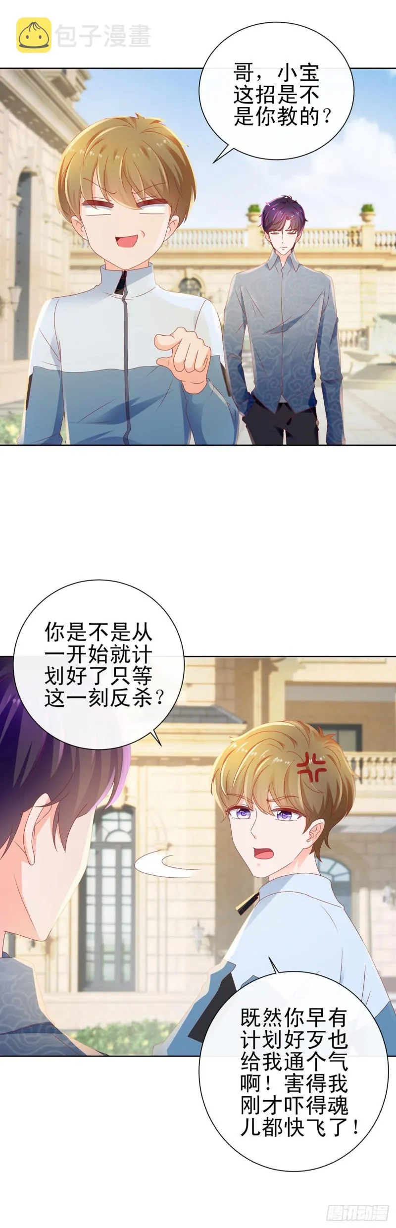 第120话 猪终于会拱白菜了 第9页