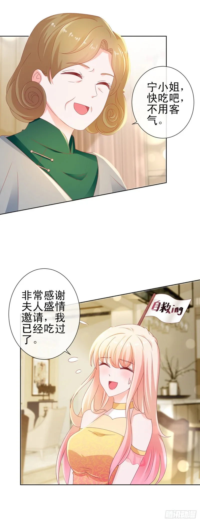 第120话 猪终于会拱白菜了 第13页