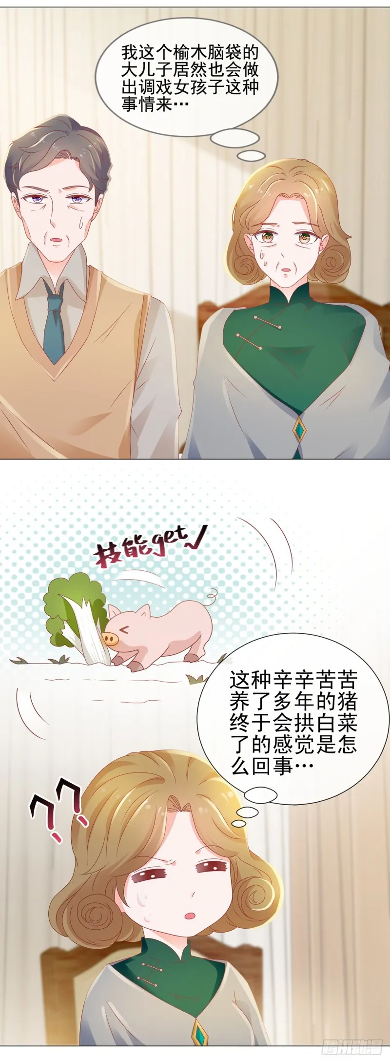 第120话 猪终于会拱白菜了 第23页