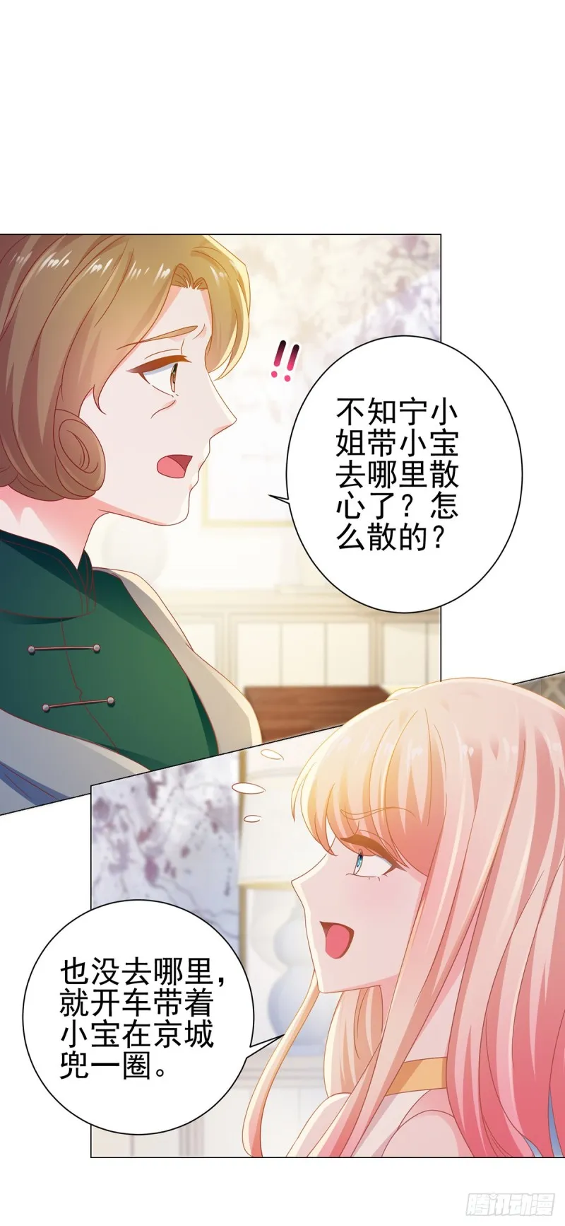 第121话 嫂子在意你那点钱？ 第3页
