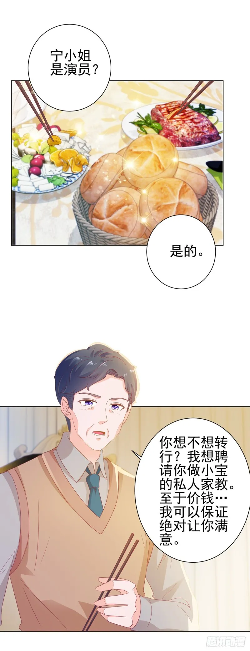 第121话 嫂子在意你那点钱？ 第4页