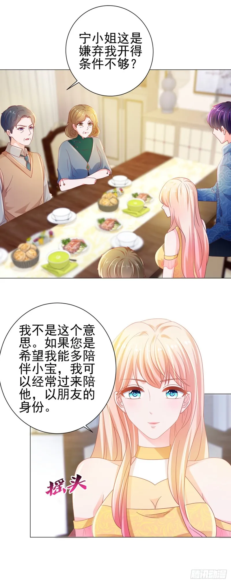 第121话 嫂子在意你那点钱？ 第6页