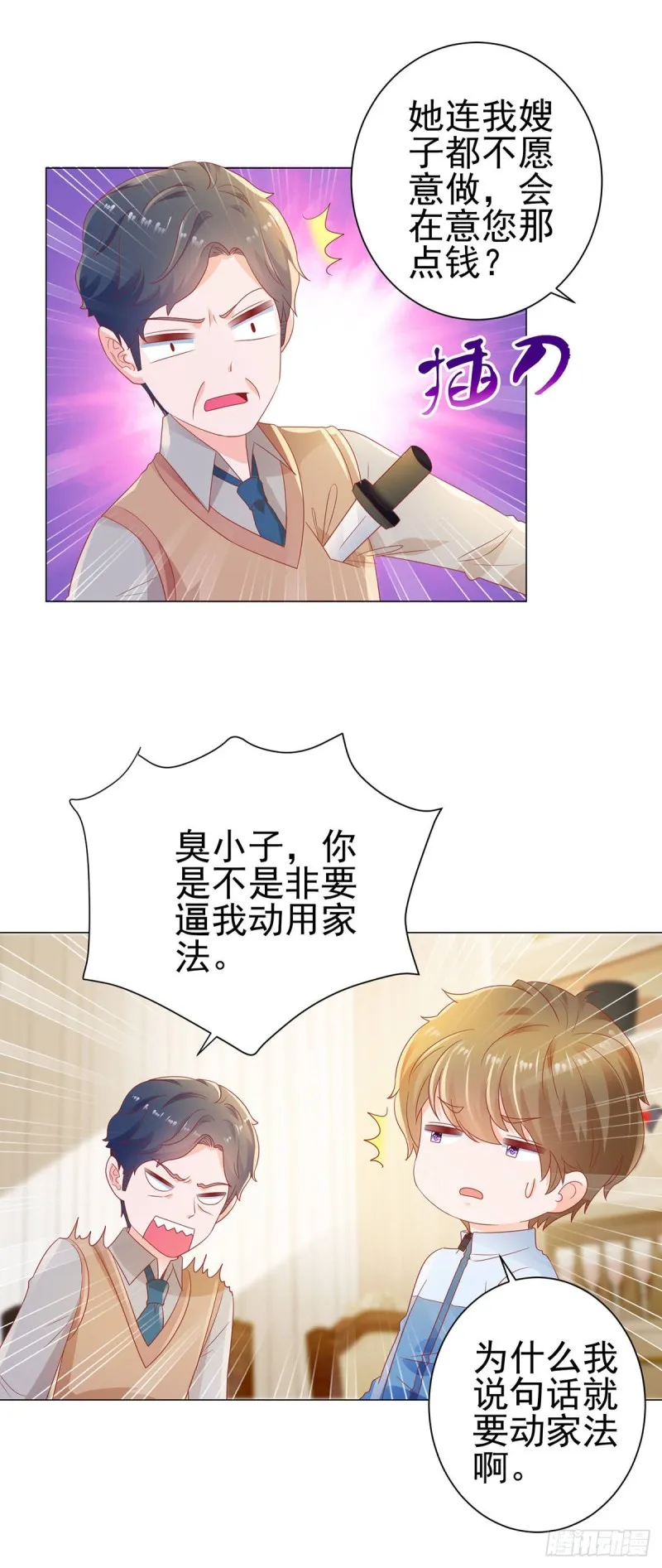 第121话 嫂子在意你那点钱？ 第10页