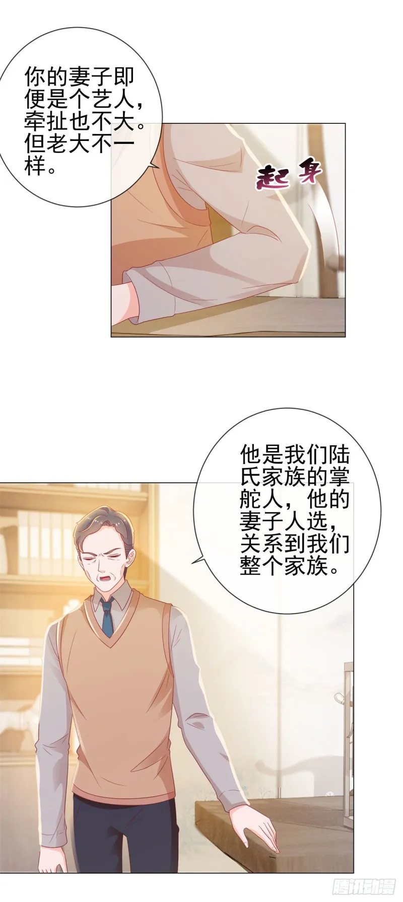 第122话 不怕我将你关在这里 第7页