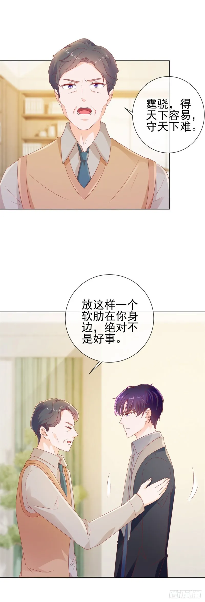 第122话 不怕我将你关在这里 第9页