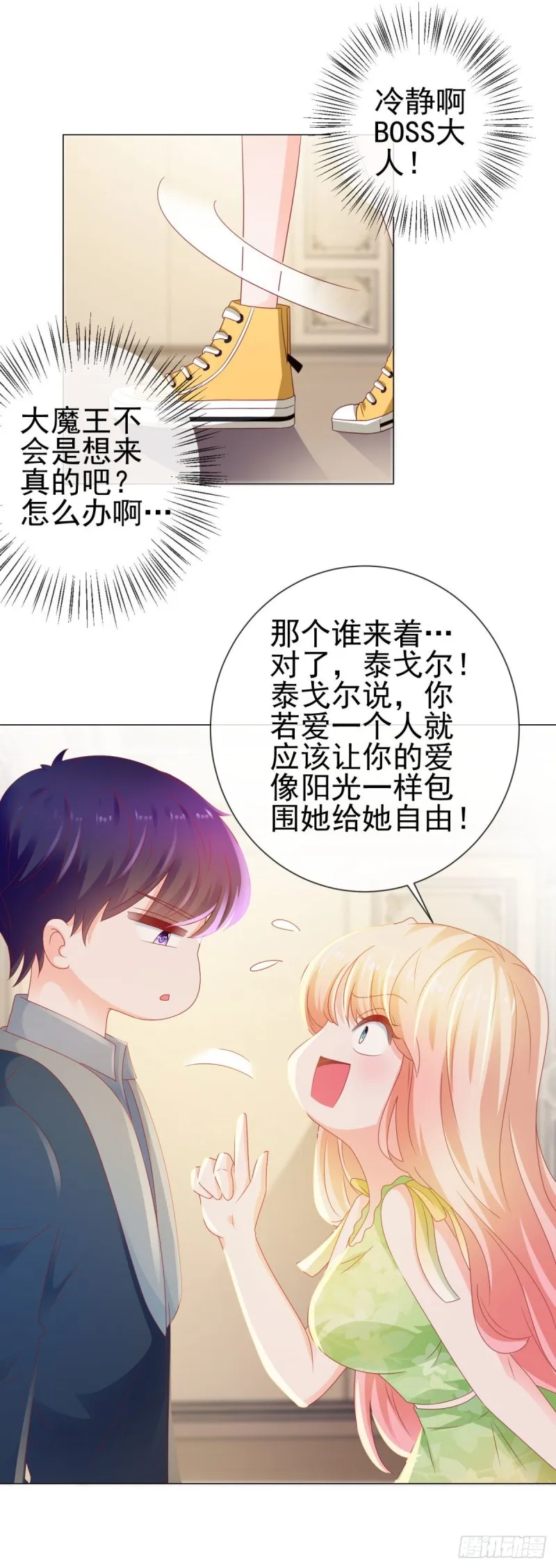 第122话 不怕我将你关在这里 第20页