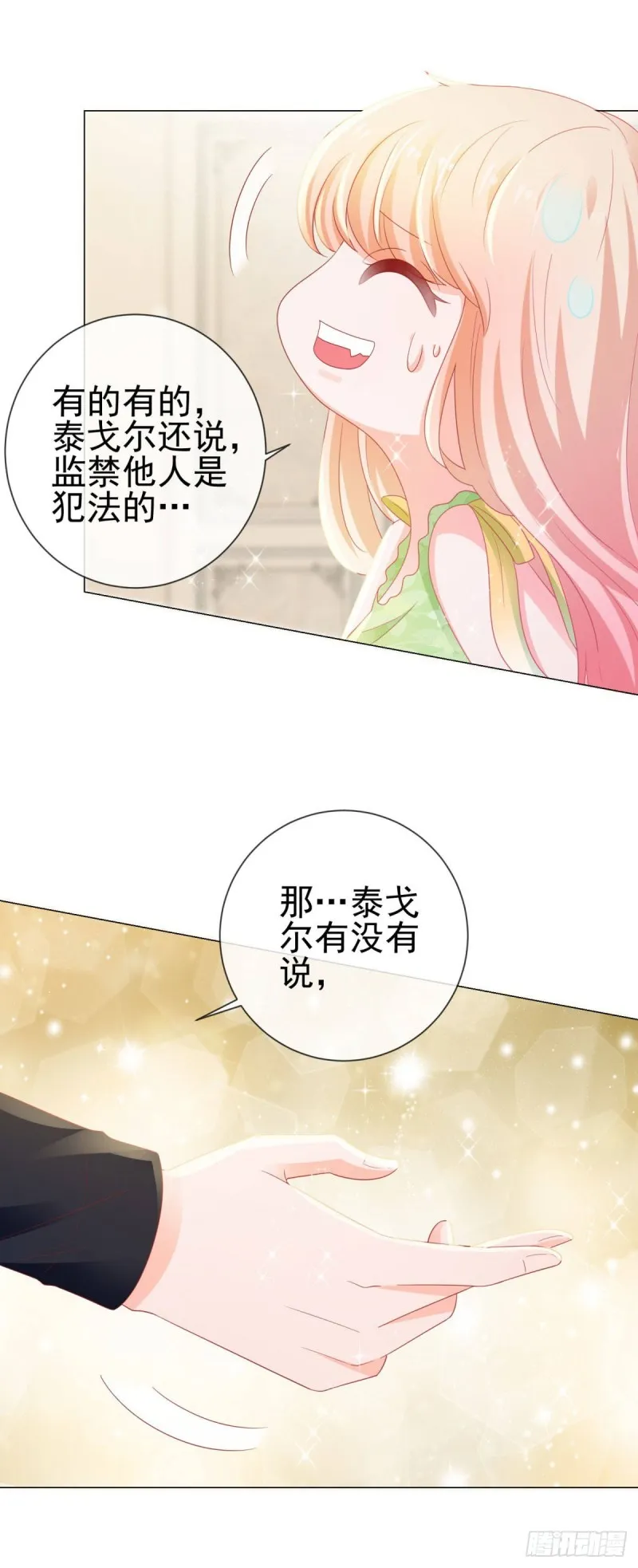 第122话 不怕我将你关在这里 第23页