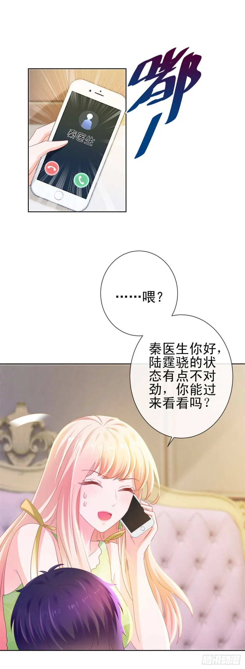 第124话 献身失败？ 第2页
