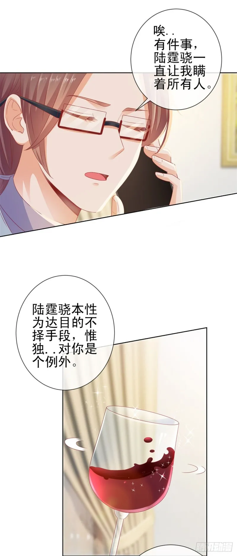 第124话 献身失败？ 第5页