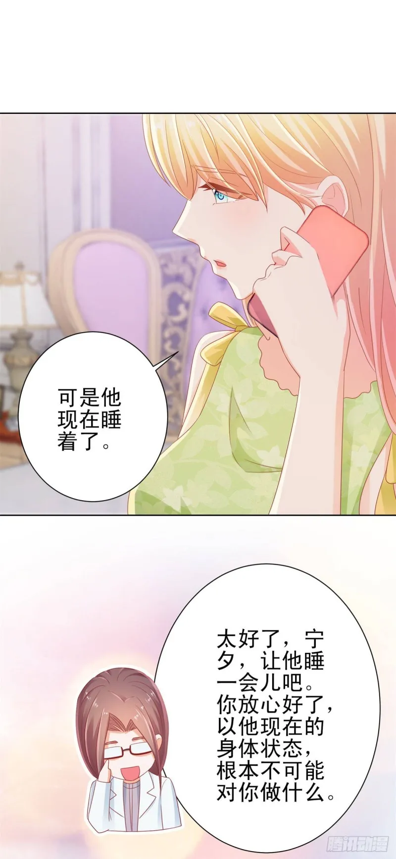 第124话 献身失败？ 第8页