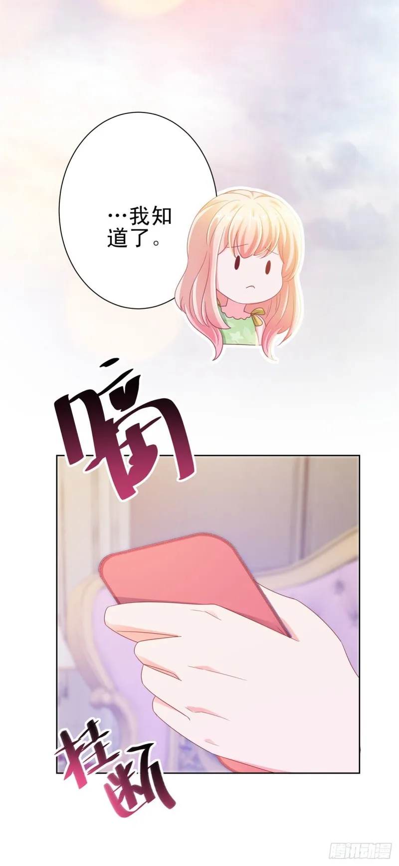 第124话 献身失败？ 第9页
