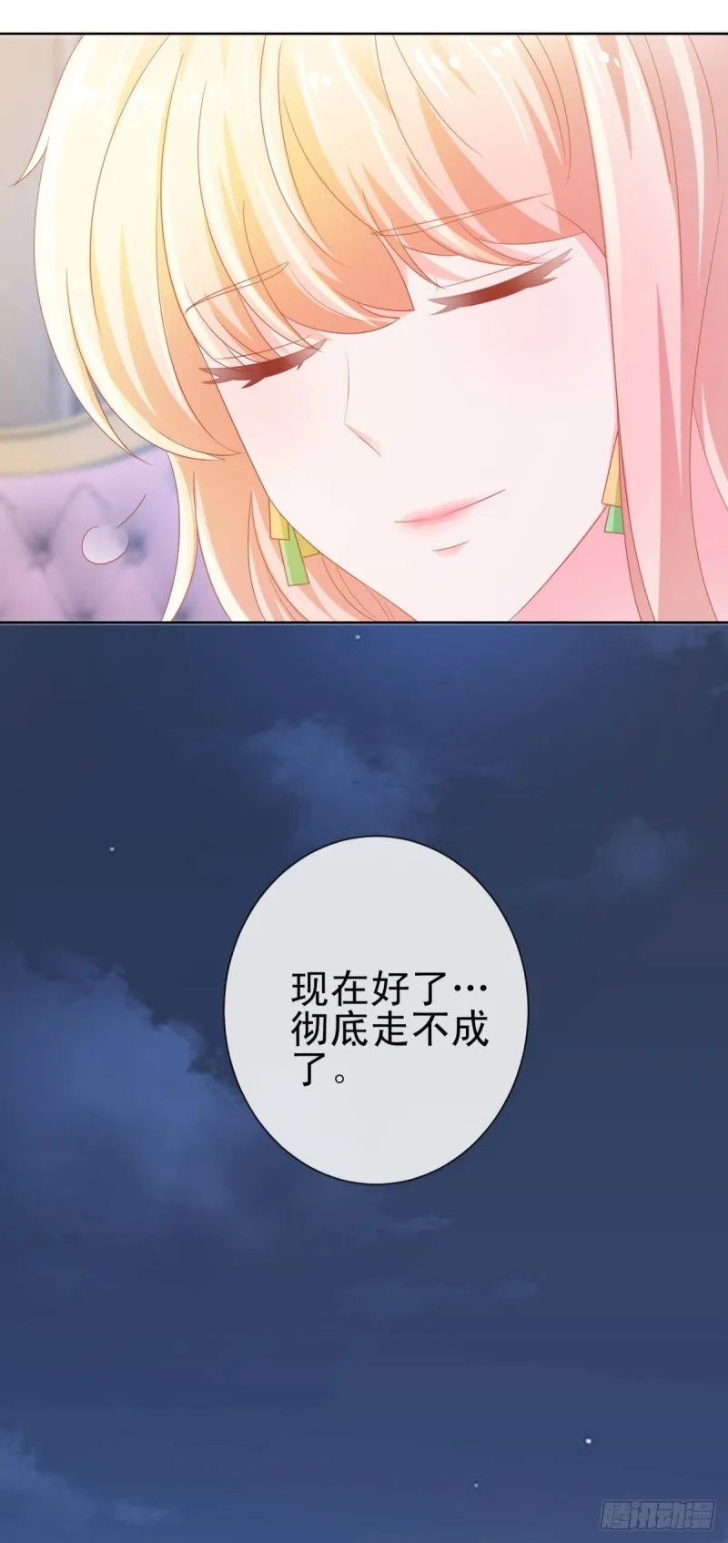 第124话 献身失败？ 第11页