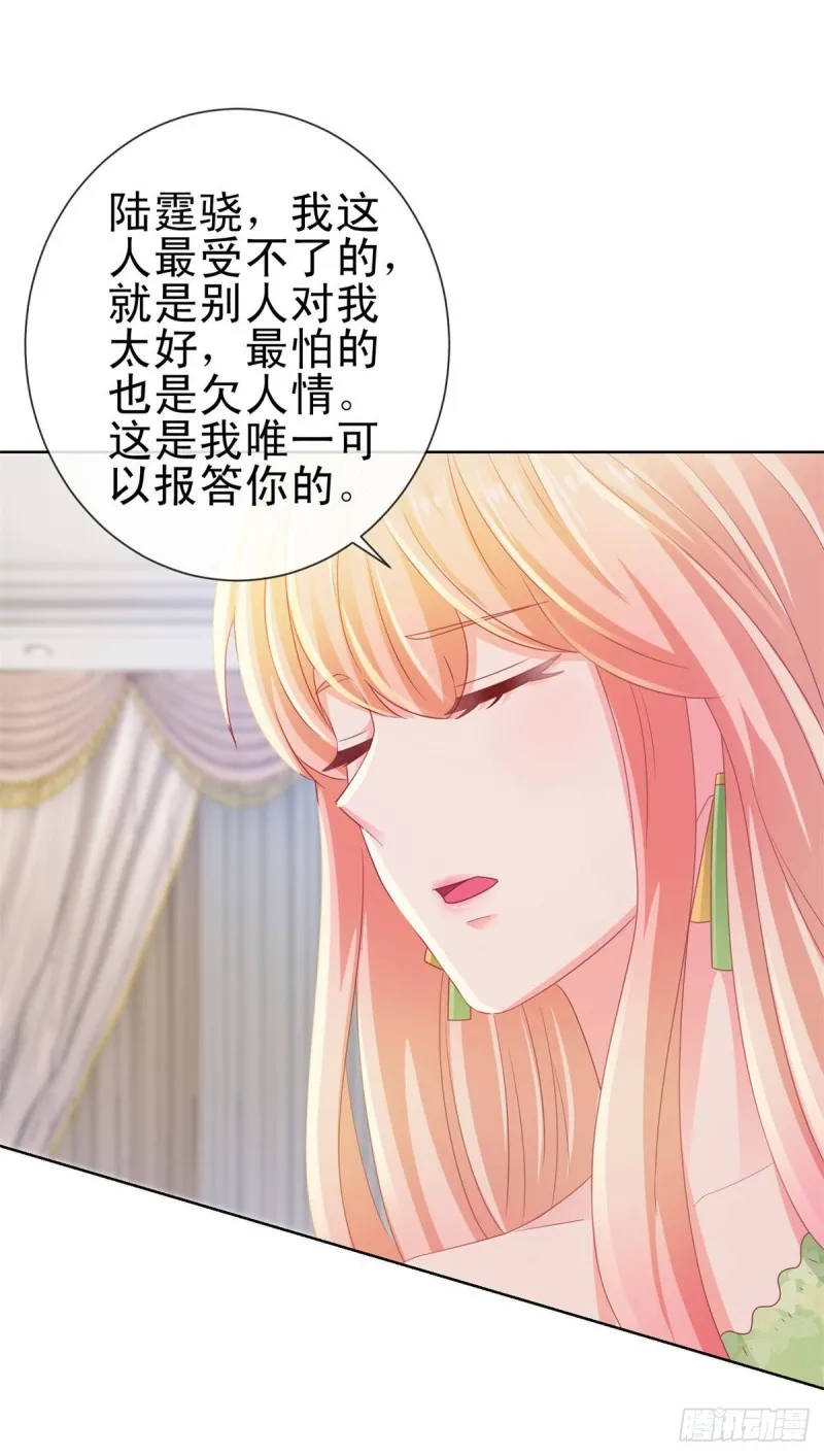 第124话 献身失败？ 第23页