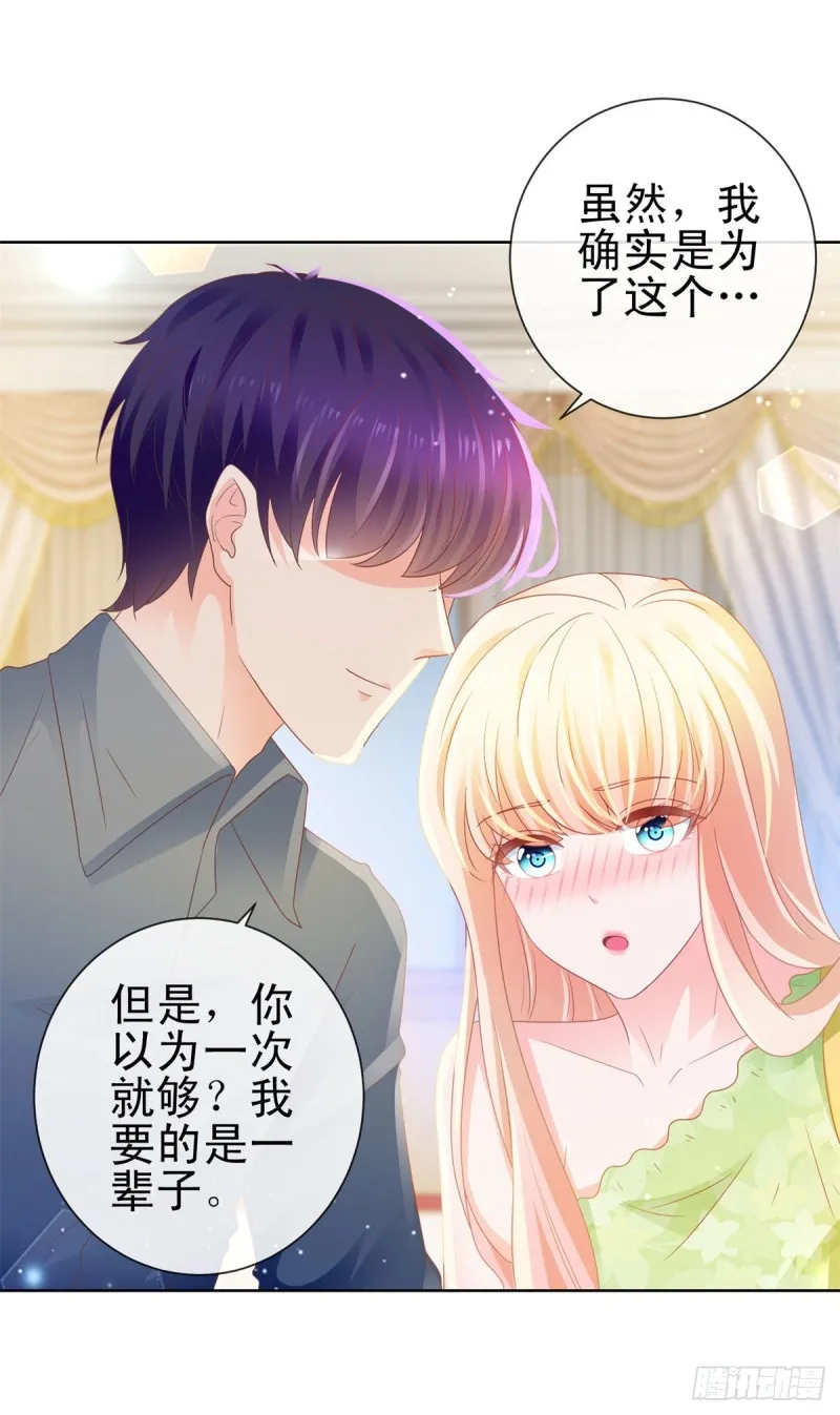 第124话 献身失败？ 第26页