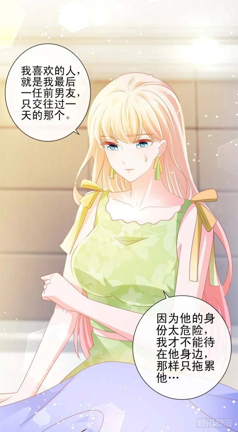 第124话 献身失败？ 第29页