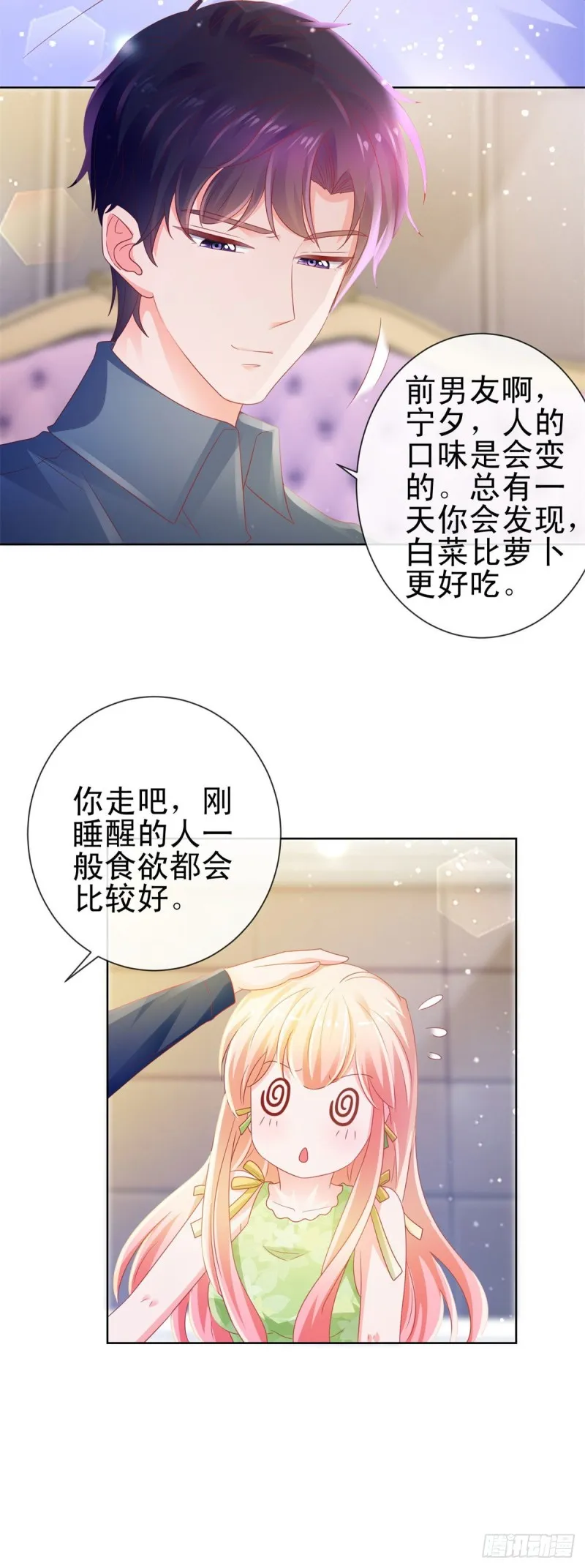 第124话 献身失败？ 第30页