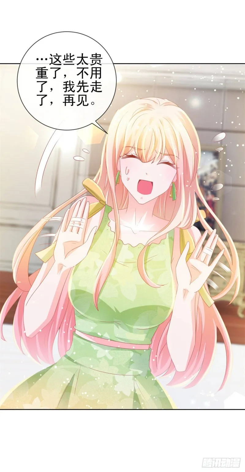 第124话 献身失败？ 第32页