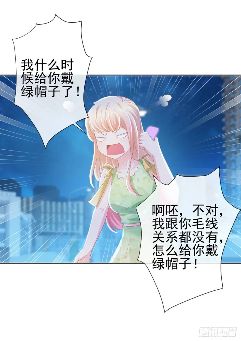 第125话 我送你几件衣服吧 第7页
