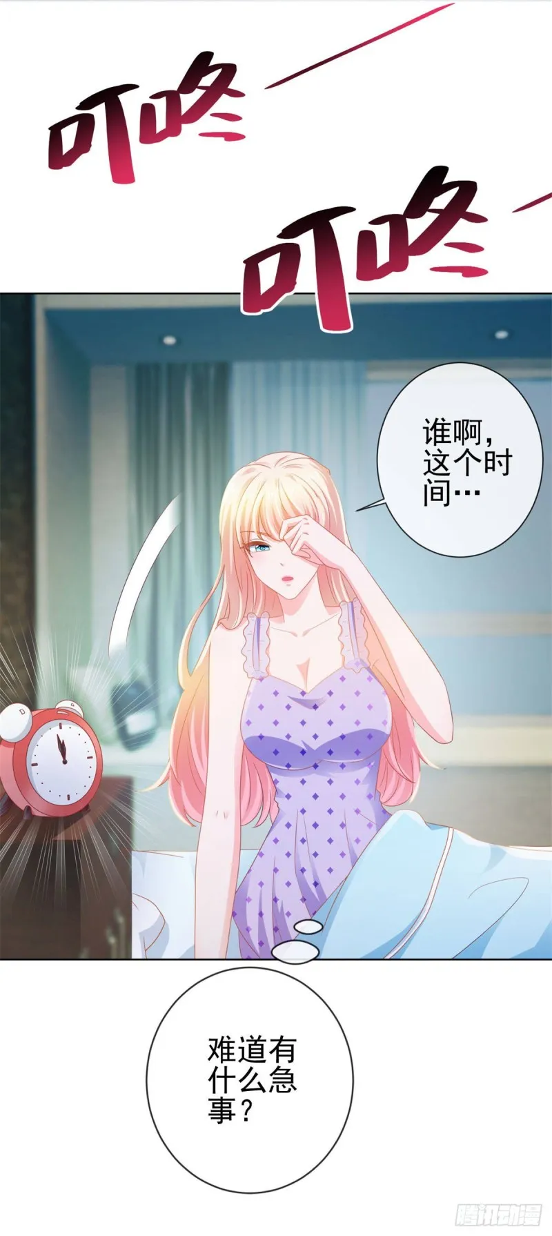 第125话 我送你几件衣服吧 第14页