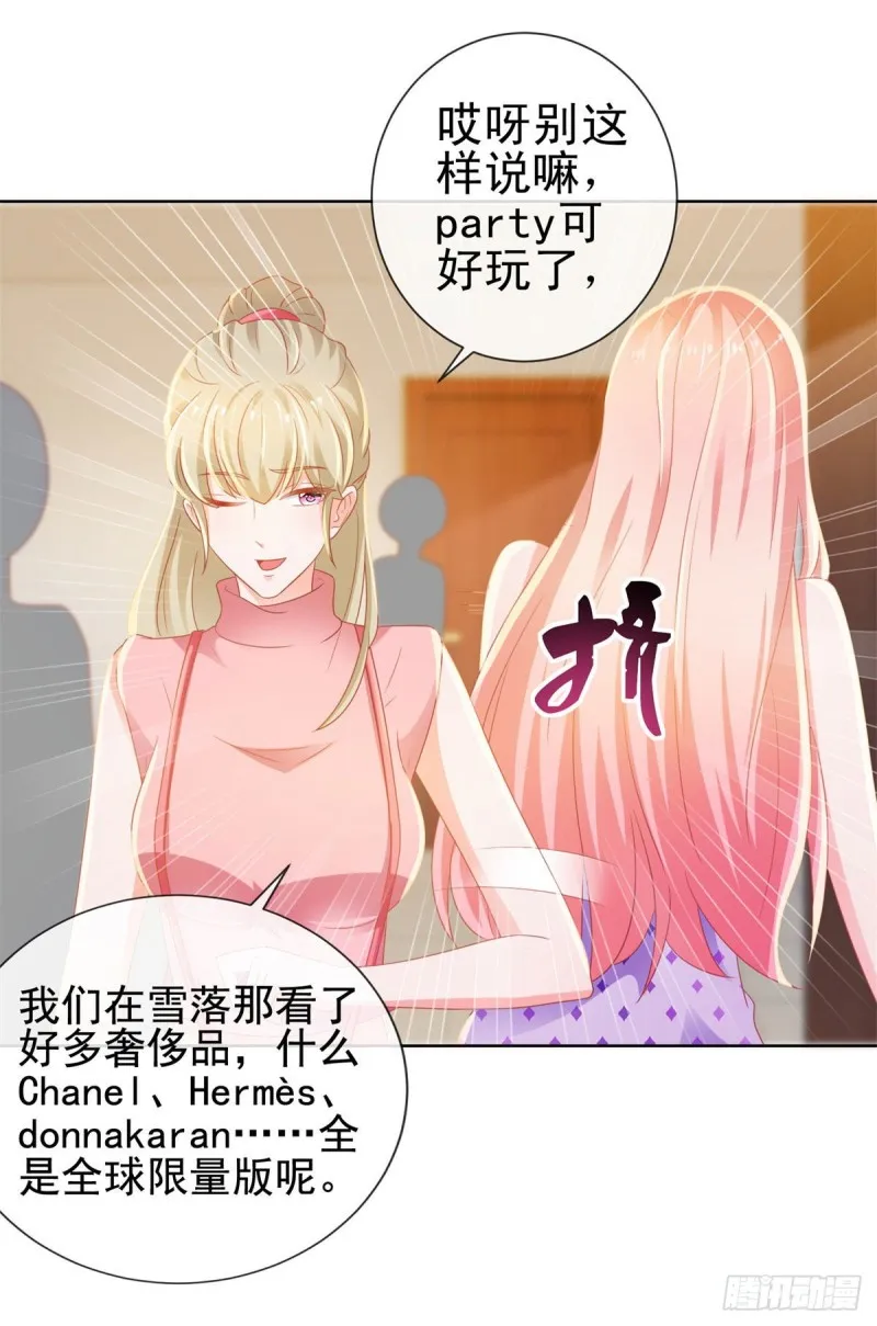 第125话 我送你几件衣服吧 第19页