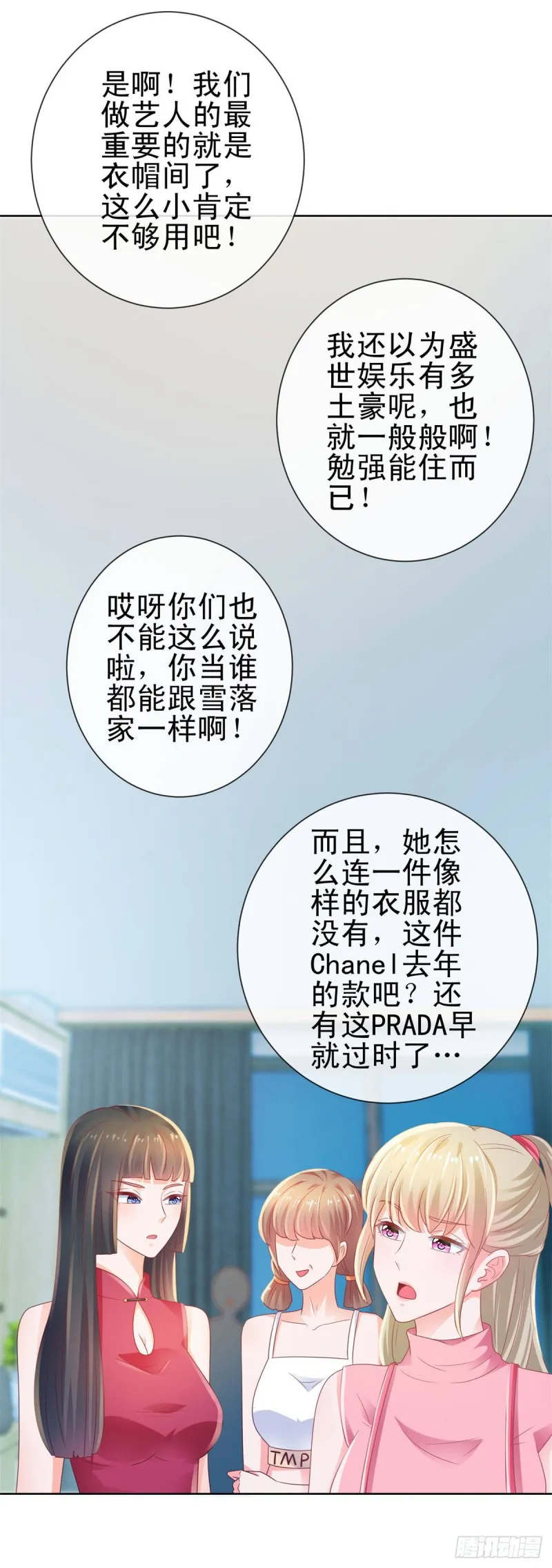 第125话 我送你几件衣服吧 第23页
