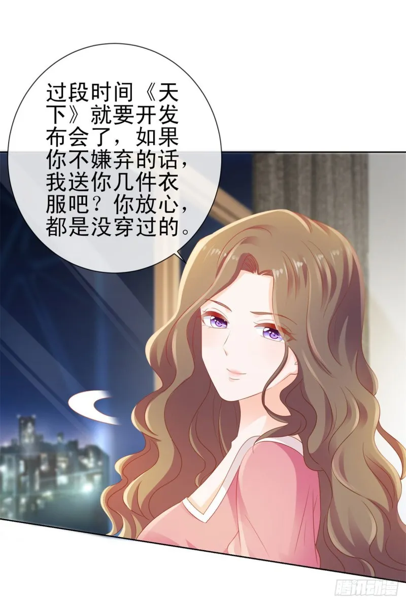 第125话 我送你几件衣服吧 第25页