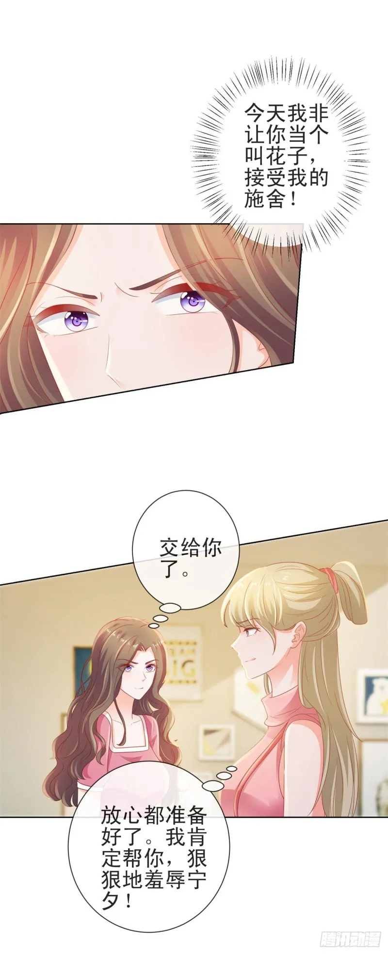 第125话 我送你几件衣服吧 第27页