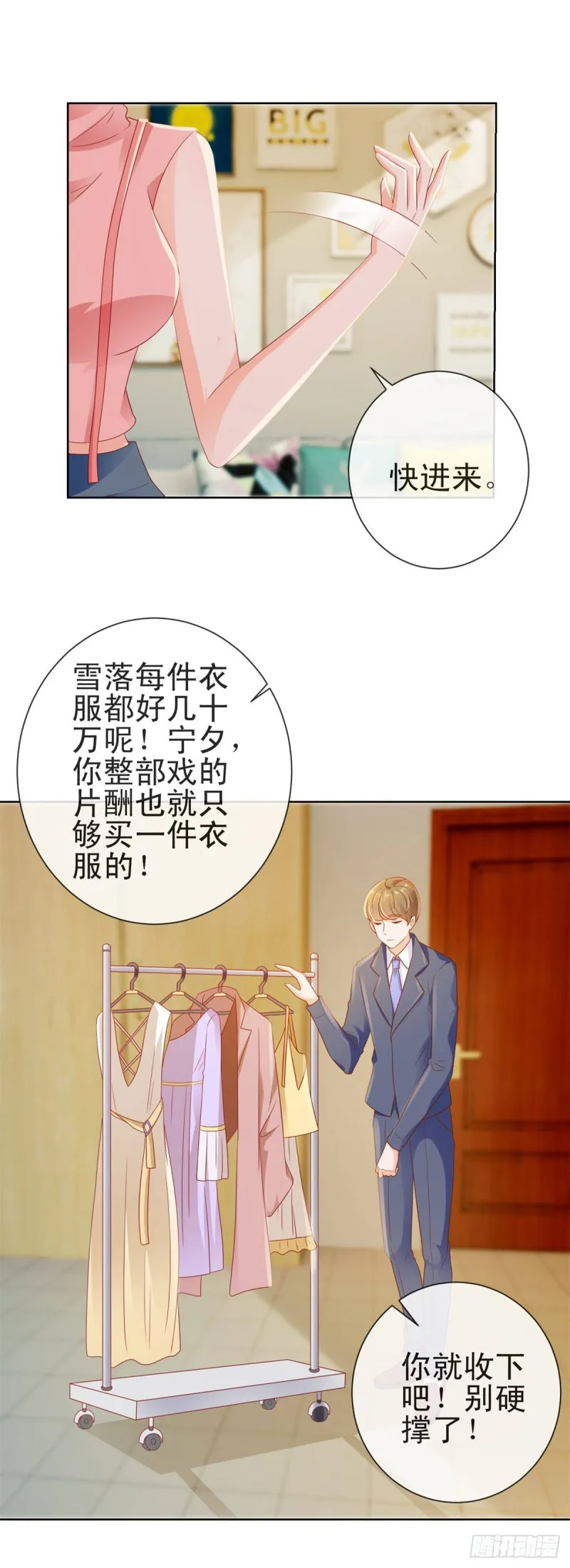 第125话 我送你几件衣服吧 第28页