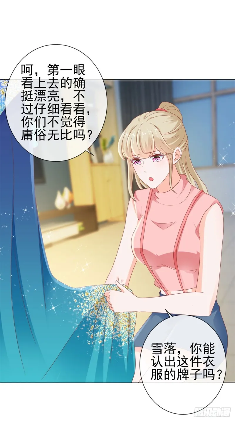 第126话 陆霆骁，你骗我！ 第3页