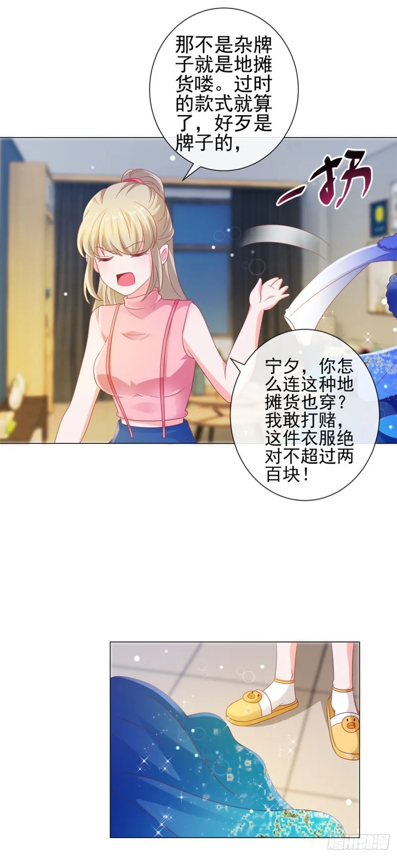 第126话 陆霆骁，你骗我！ 第5页