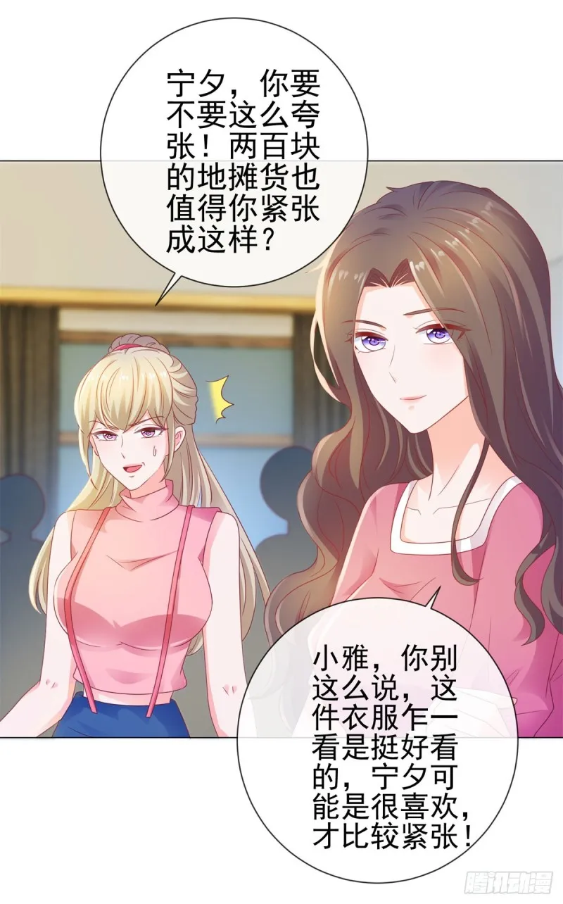 第126话 陆霆骁，你骗我！ 第7页