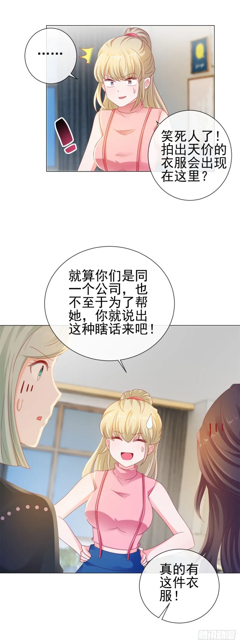 第126话 陆霆骁，你骗我！ 第11页