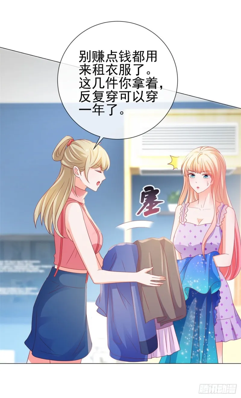 第126话 陆霆骁，你骗我！ 第14页
