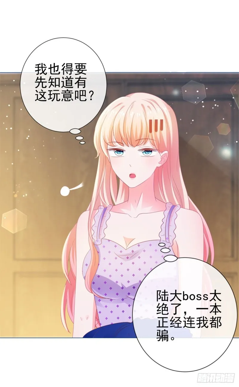 第126话 陆霆骁，你骗我！ 第23页