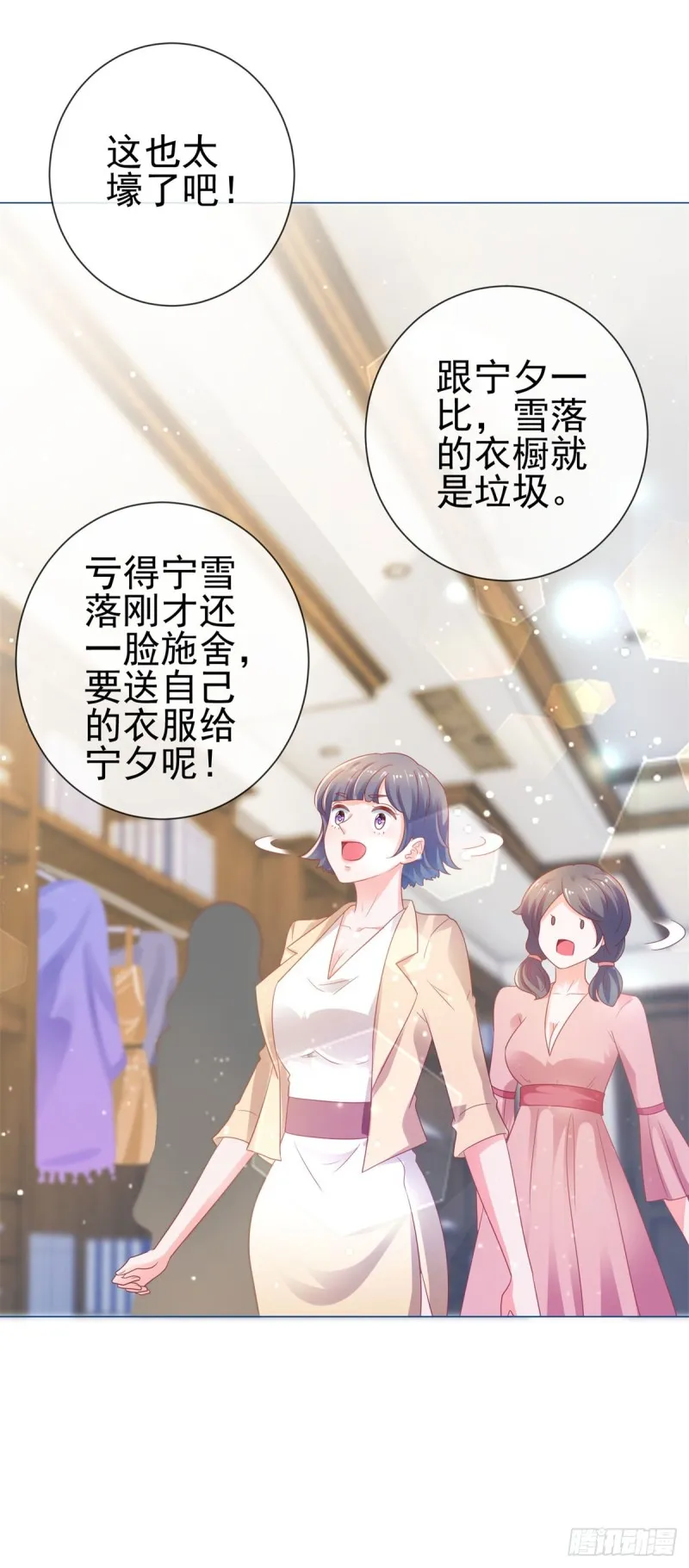 第126话 陆霆骁，你骗我！ 第24页