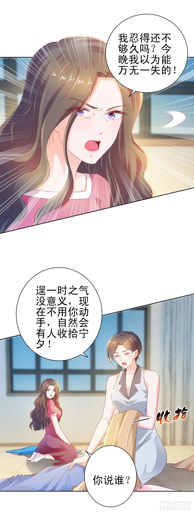 第127话 没出息的宁夕 第6页