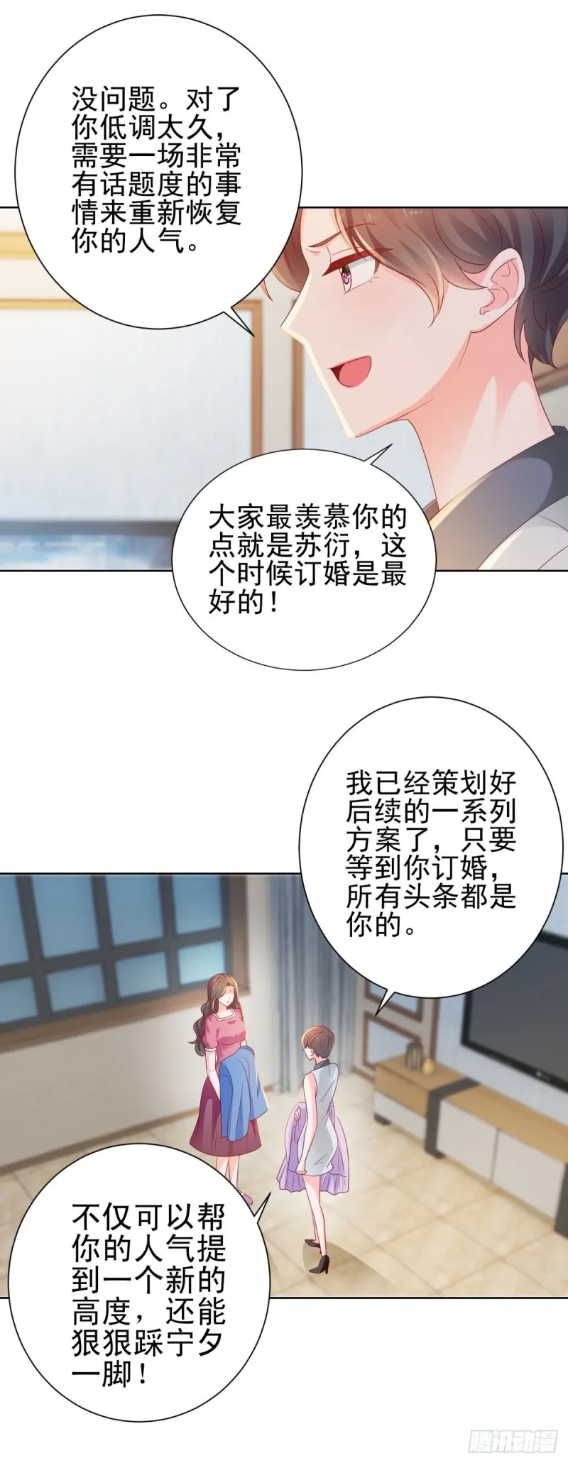 第127话 没出息的宁夕 第12页
