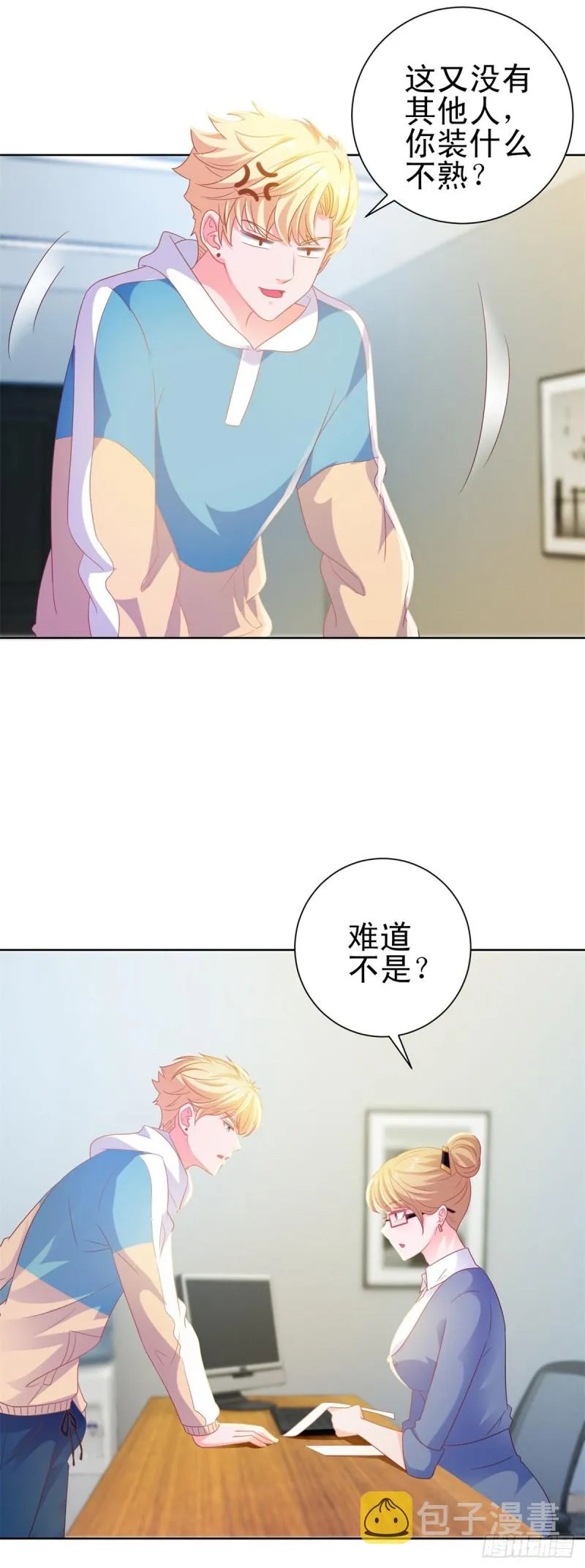 第127话 没出息的宁夕 第16页