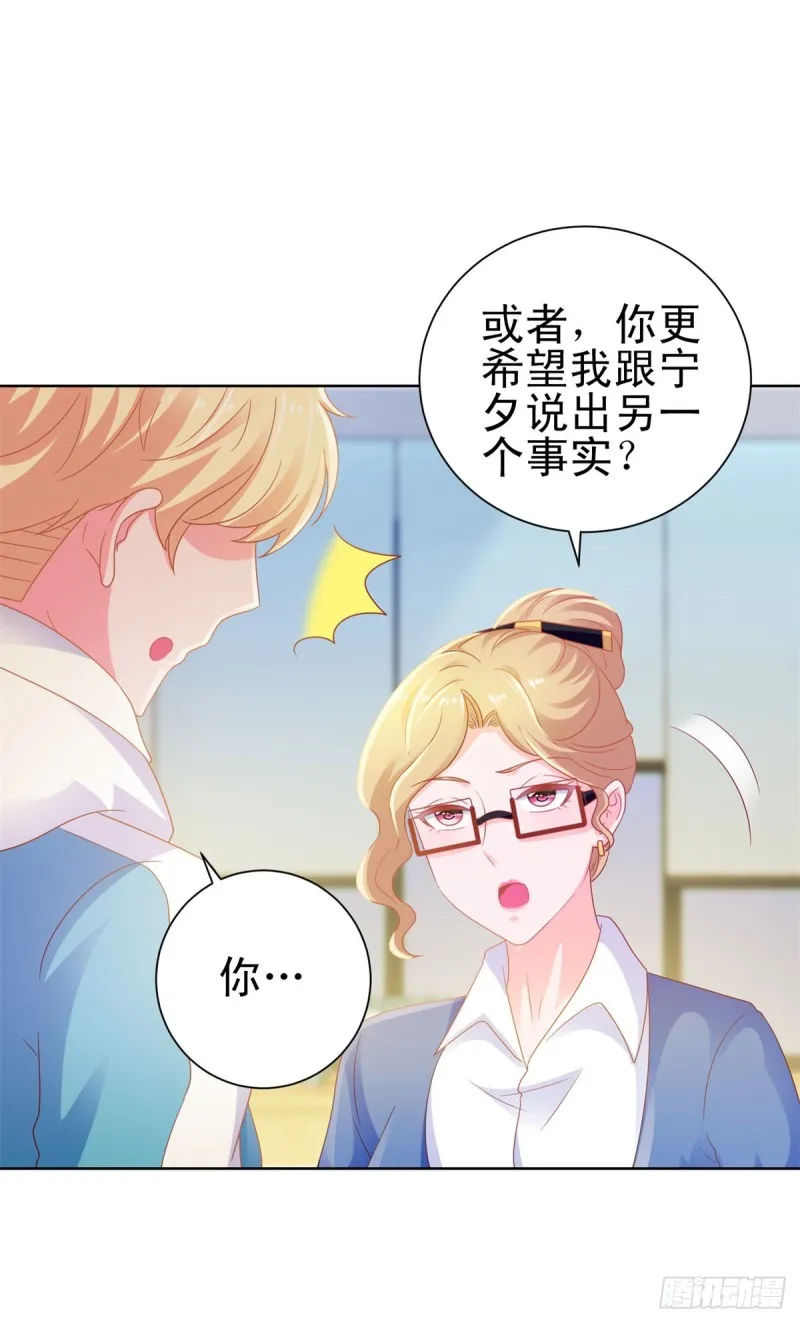 第127话 没出息的宁夕 第17页