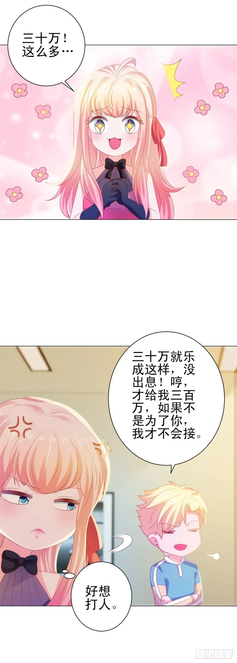 第127话 没出息的宁夕 第23页