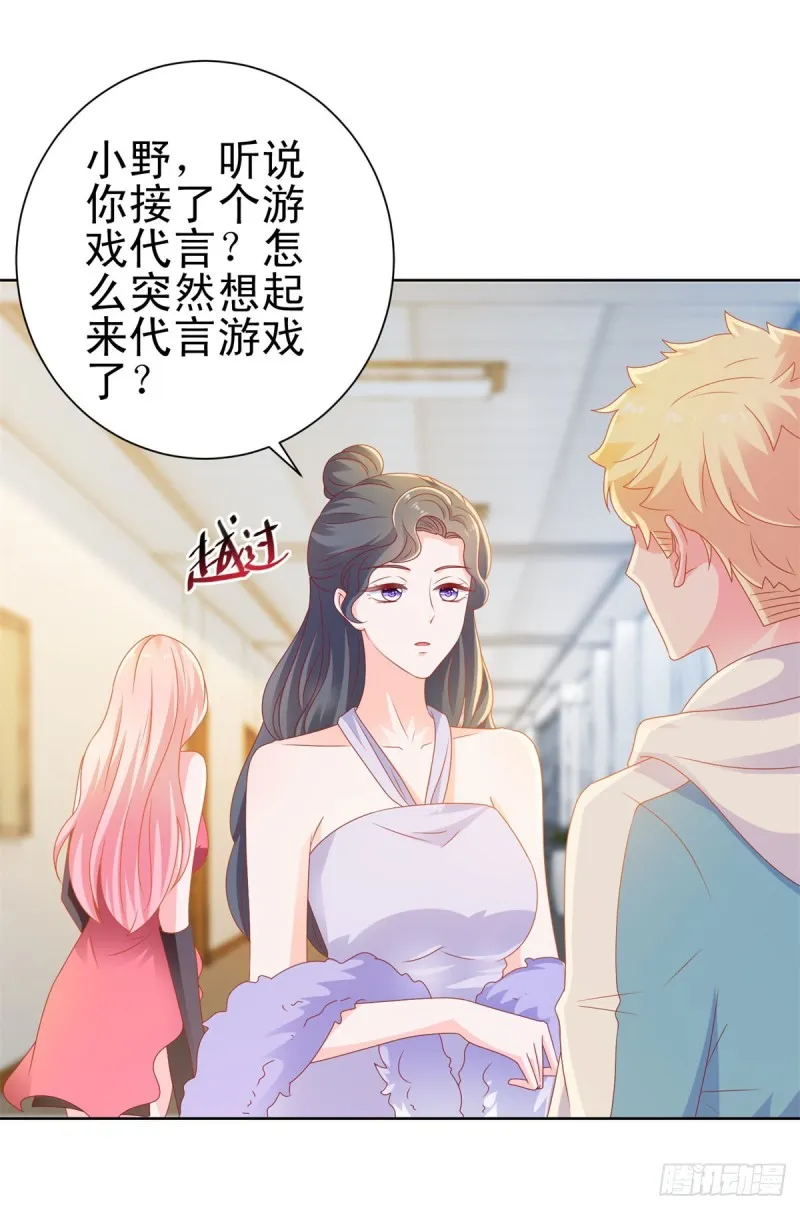 第128话 她狐狸尾巴露出来了 第5页