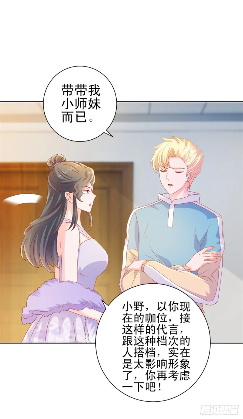 第128话 她狐狸尾巴露出来了 第6页