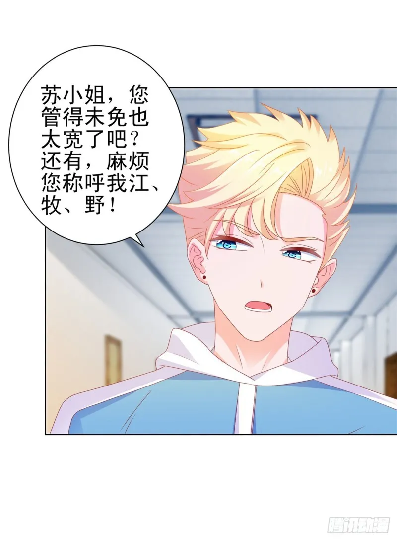 第128话 她狐狸尾巴露出来了 第7页