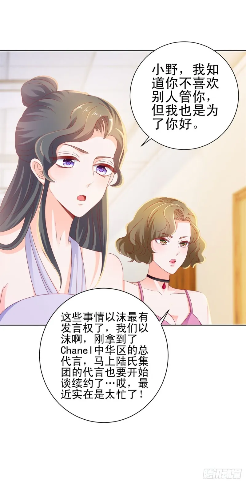 第128话 她狐狸尾巴露出来了 第8页