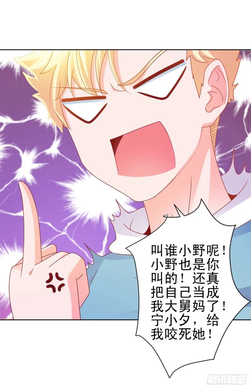 第128话 她狐狸尾巴露出来了 第10页