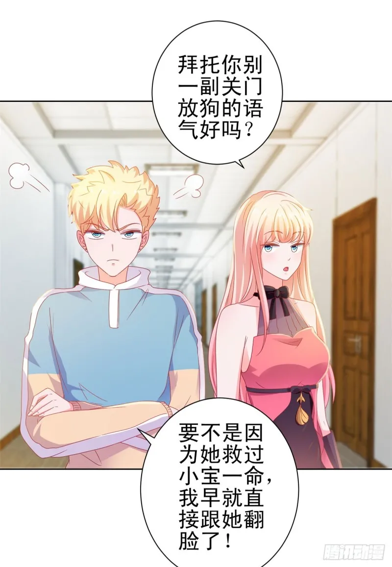 第128话 她狐狸尾巴露出来了 第11页